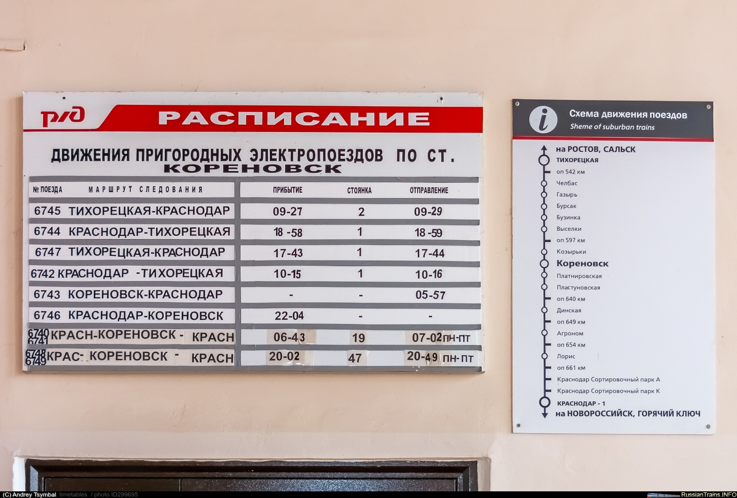 Автовокзал краснодар новороссийск расписание. Поезд Оренбург Кореновск расписание.